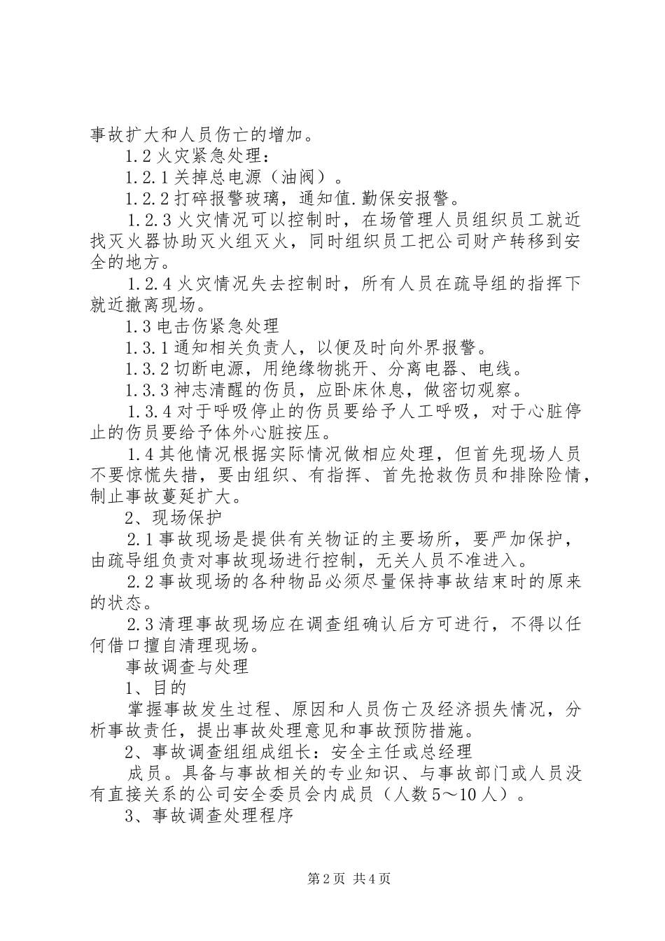 危险化学品事故管理制度_第2页