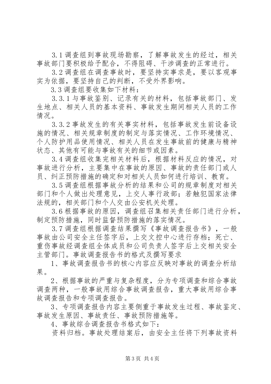 危险化学品事故管理制度_第3页