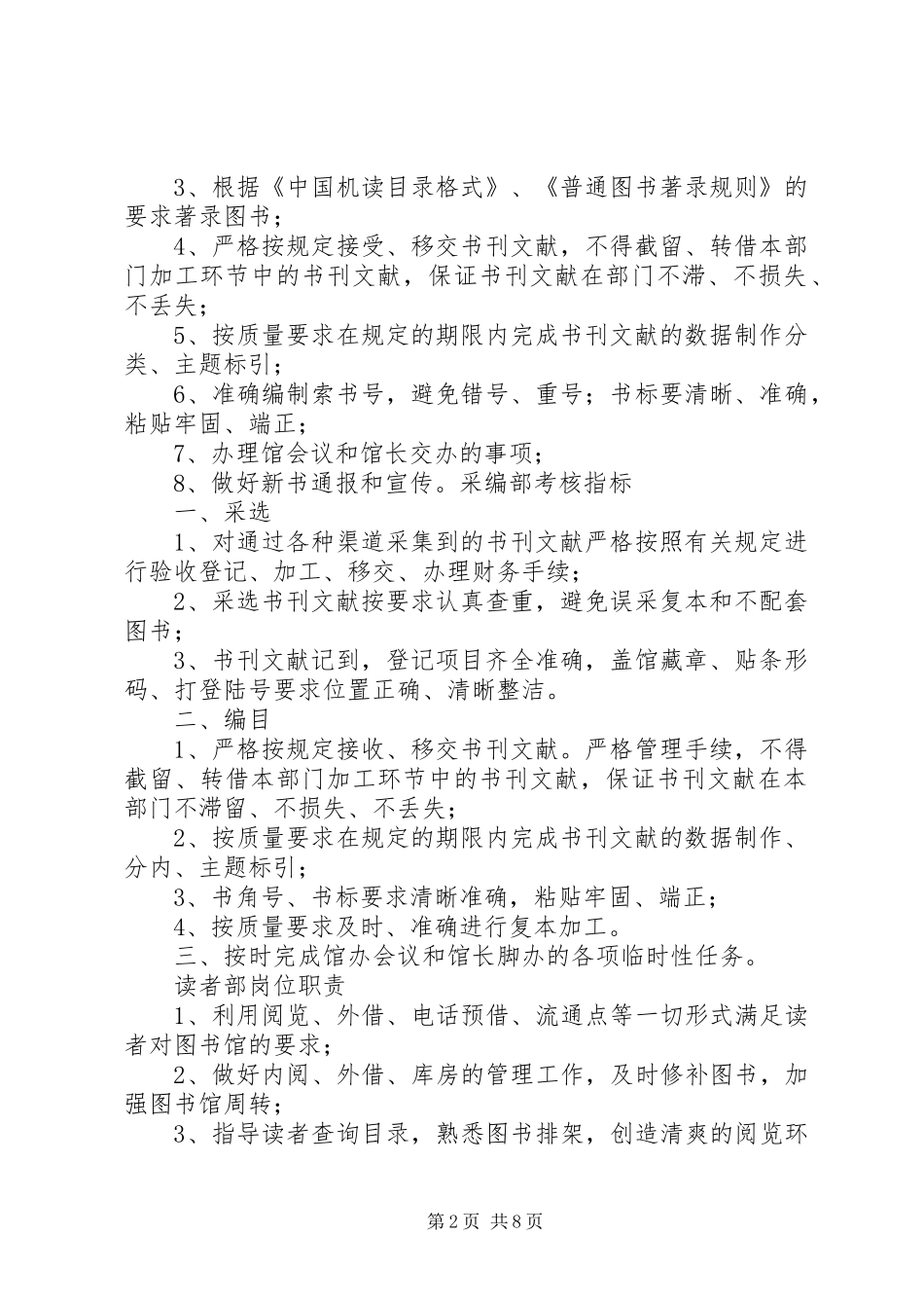 图书馆馆长职责[样例5]_第2页