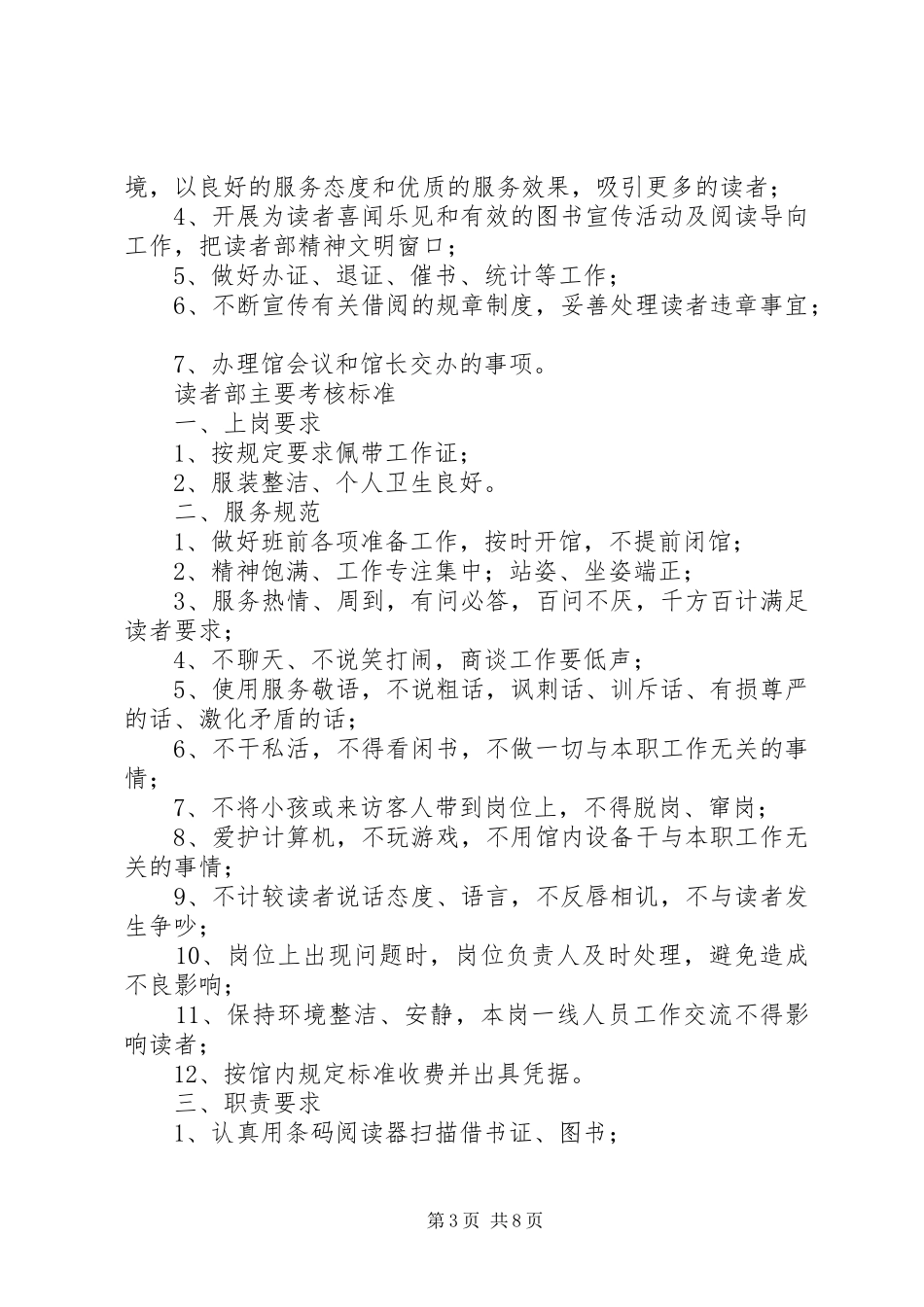 图书馆馆长职责[样例5]_第3页
