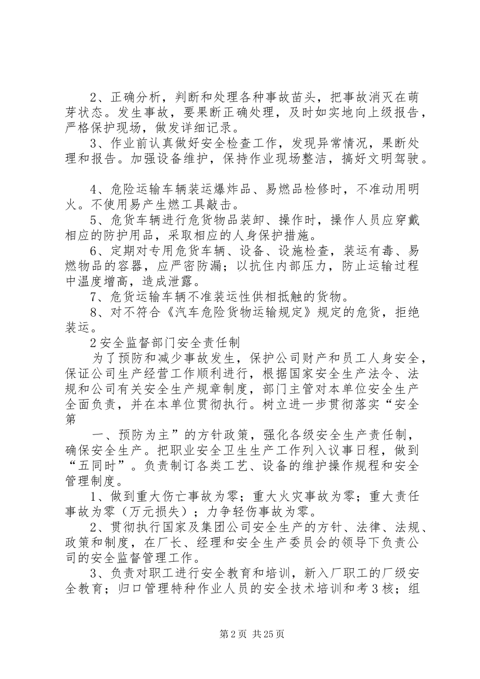 危险品运输登记制度_第2页