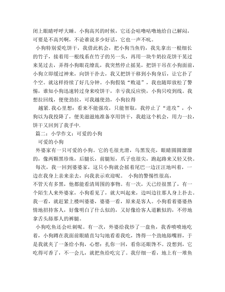 写小狗的作文400字 _第2页
