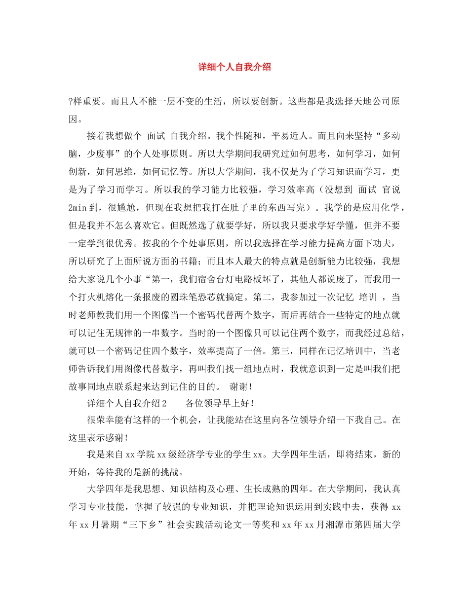 详细个人自我介绍 _第1页