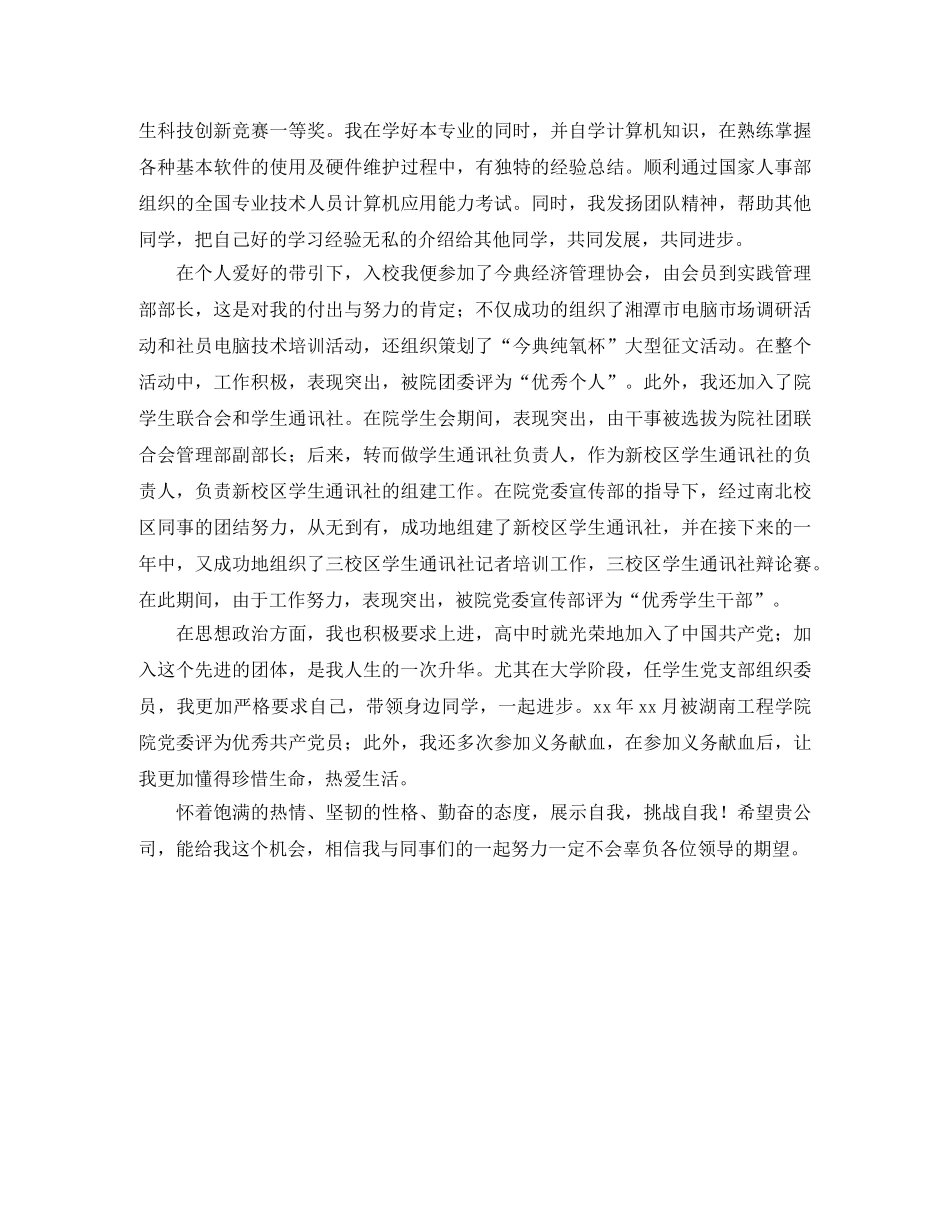 详细个人自我介绍 _第2页