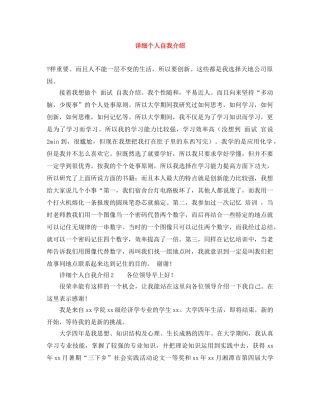 详细个人自我介绍 