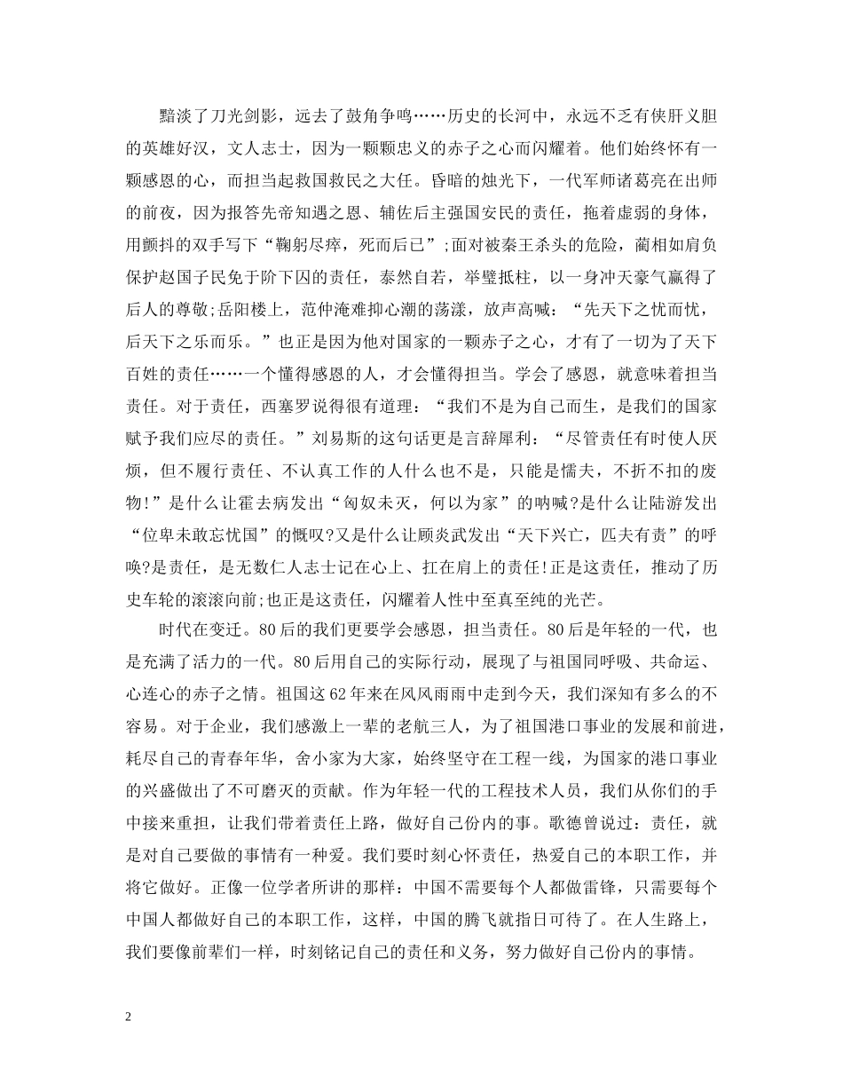 员工感恩企业演讲稿范文 _第2页