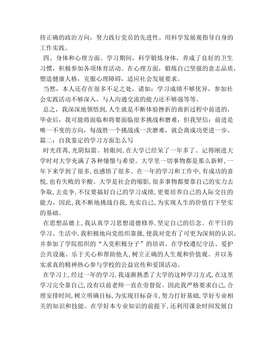 学习方面自我评价 _第2页