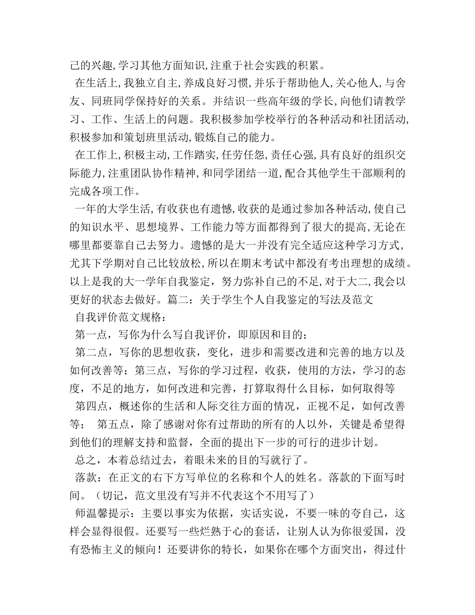 学习方面自我评价 _第3页