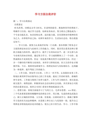 学习方面自我评价 