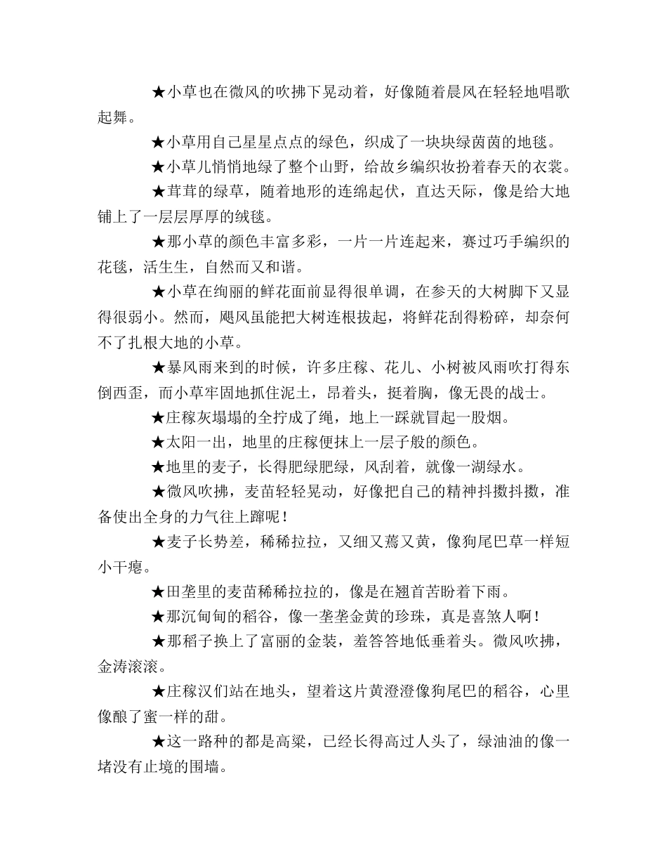 关于“植物”的比喻句集锦 _第2页