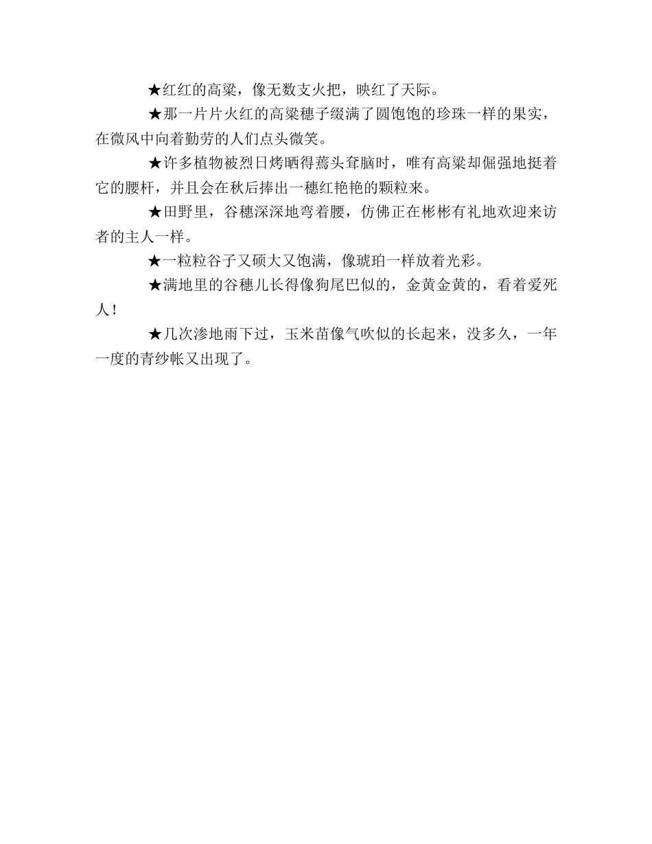 关于“植物”的比喻句集锦 _第3页