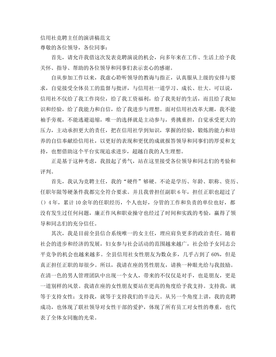 信用社竞聘主任的演讲稿范文 _第1页