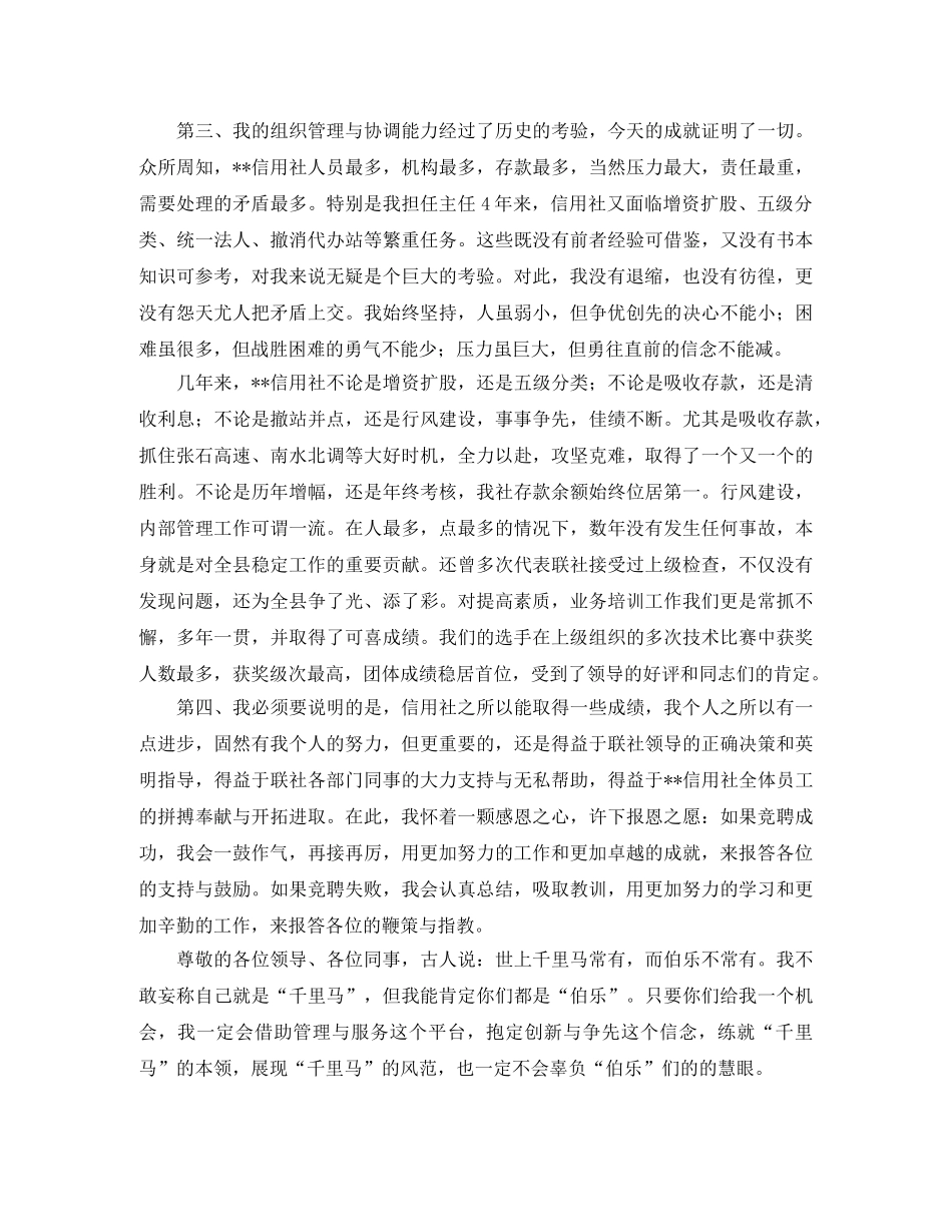 信用社竞聘主任的演讲稿范文 _第2页