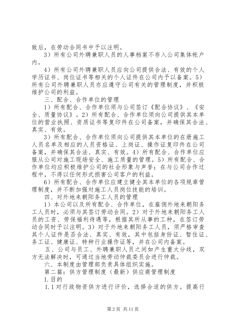 劳务供方管理制度★_第2页