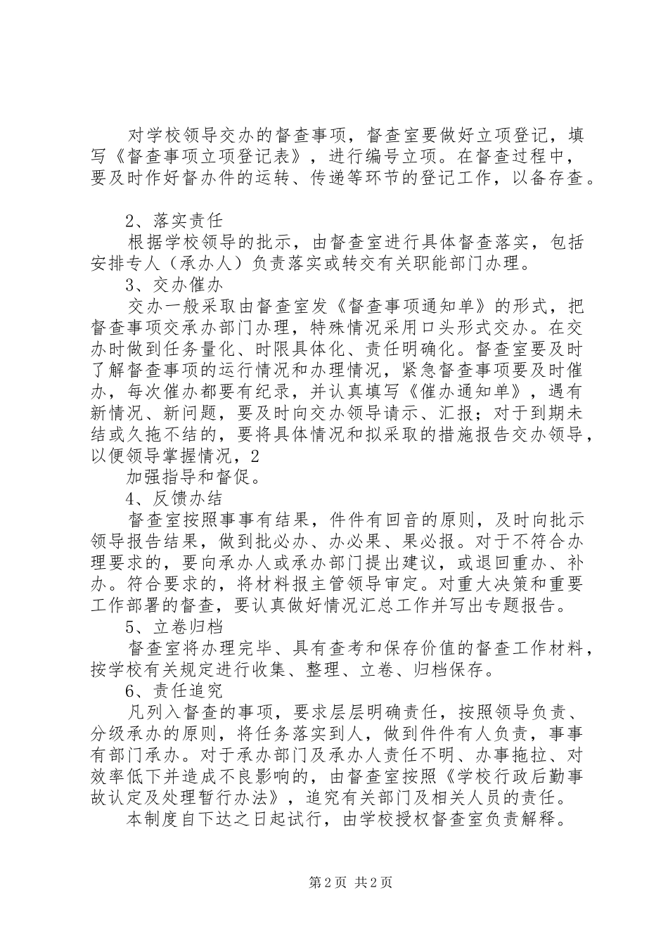 学校卫生工作督查制度_第2页