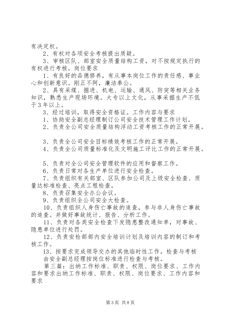 安检部安全检查员工作标准、职责、权限、岗位要求、工作内容和要求_第3页