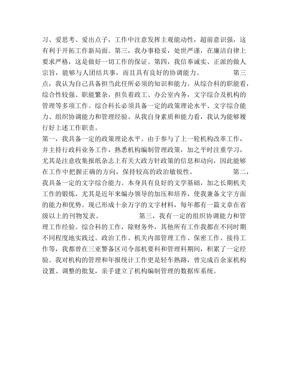 竞选综合科长职务的演讲辞 _第2页