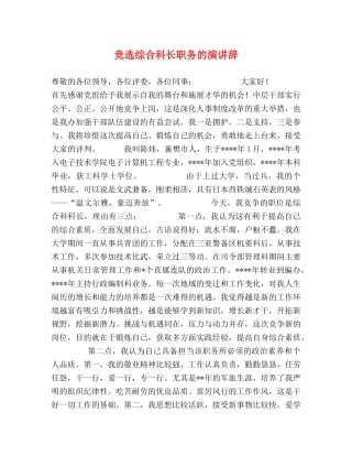 竞选综合科长职务的演讲辞 