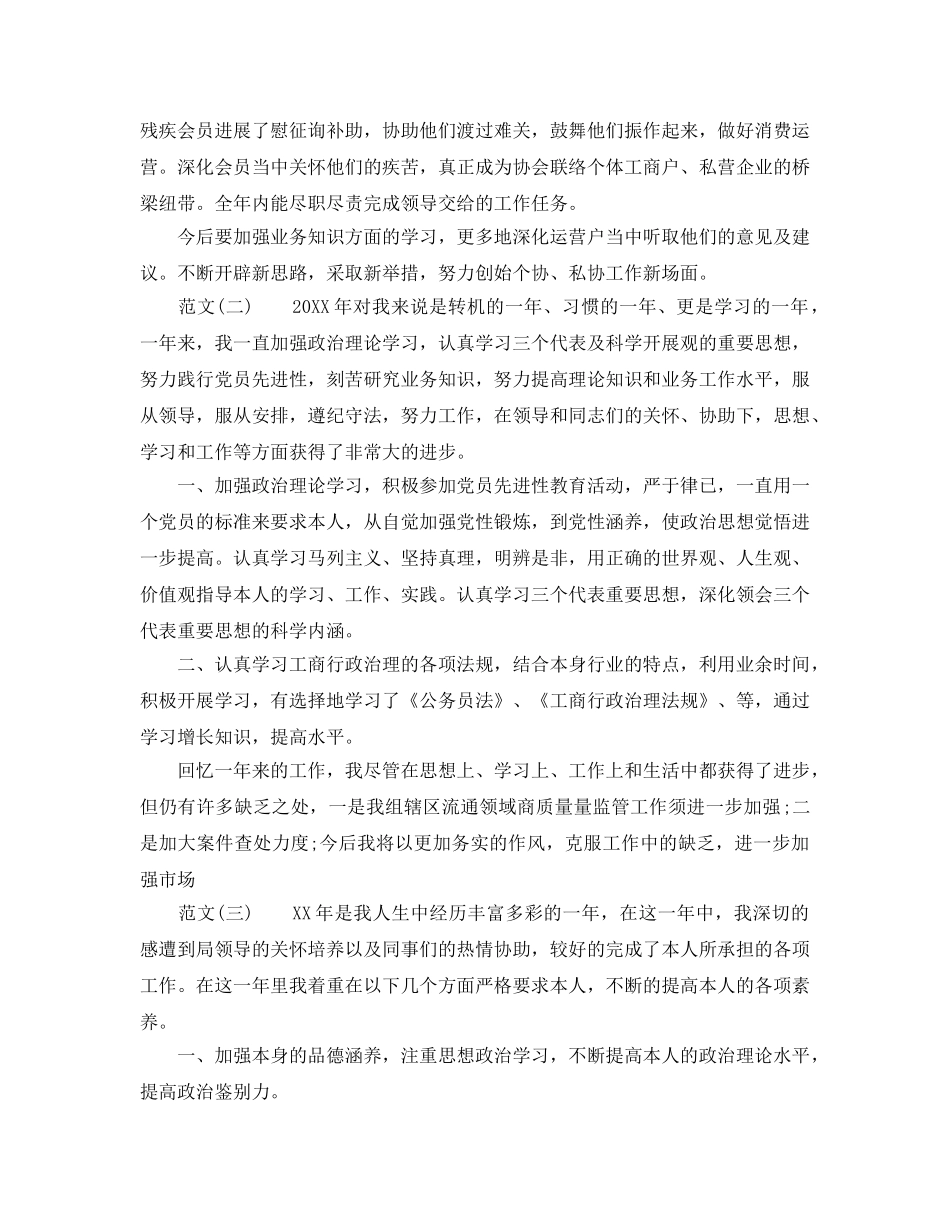 年度工作参考总结-2024年工商局公务员年度考核个人参考总结 _第2页