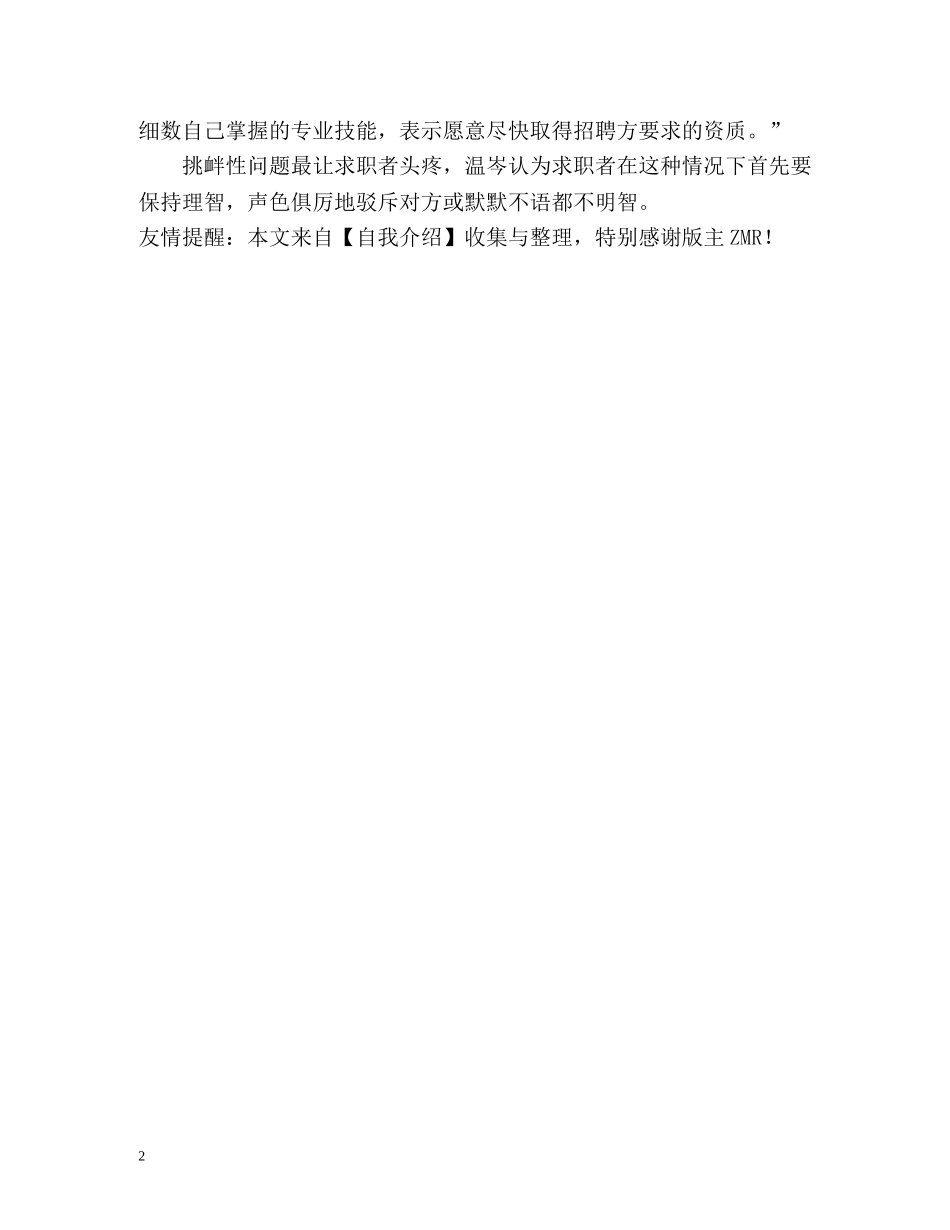 温岑解说自我介绍的技巧 _第2页