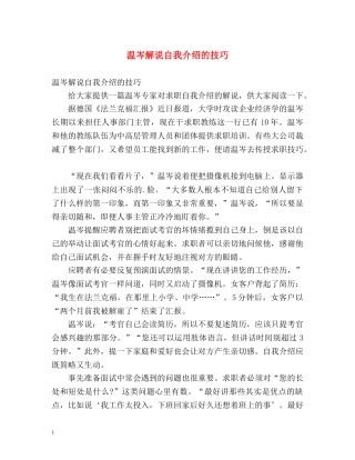 温岑解说自我介绍的技巧 
