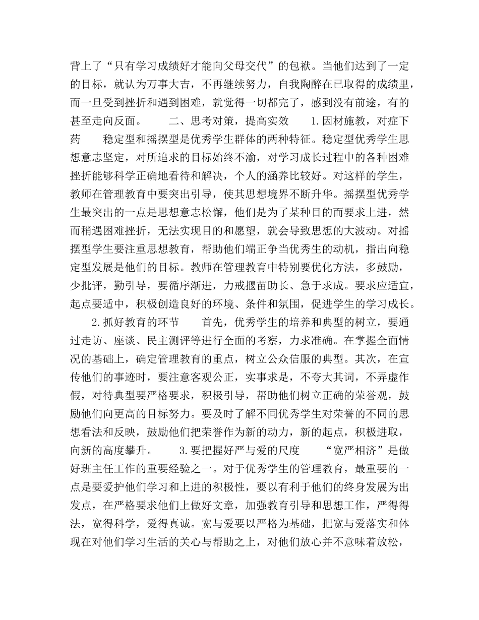 正视心理健康问题,促进优生健康成长 _第2页