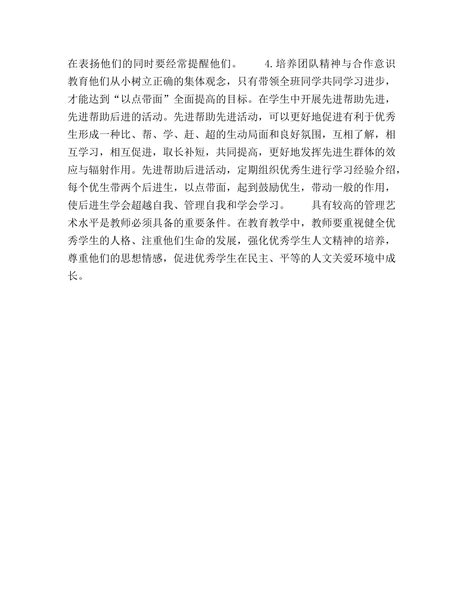 正视心理健康问题,促进优生健康成长 _第3页
