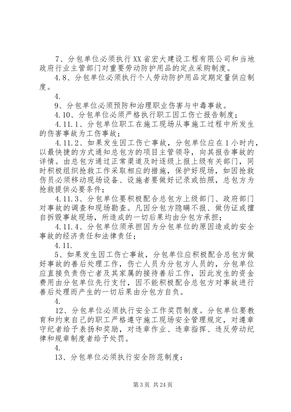 分包单位人员资格管理制度_第3页