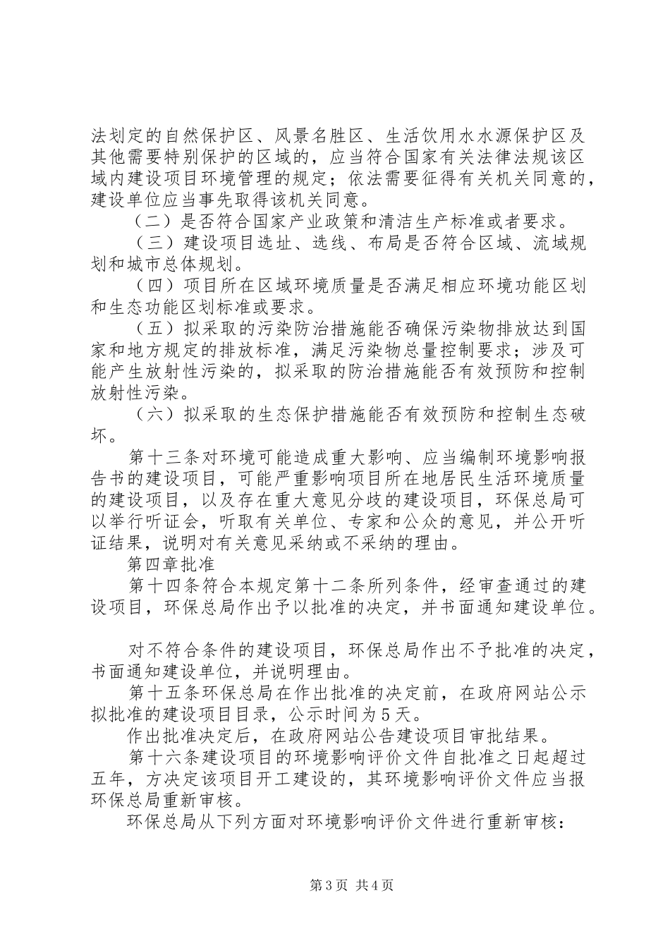 环保局建设项目审批制度_第3页