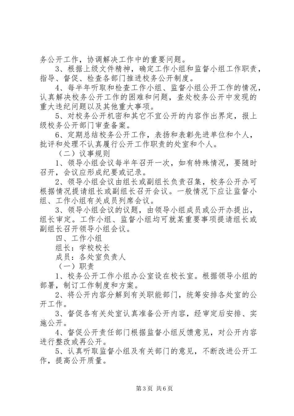 学校校务公开工作制度_第3页