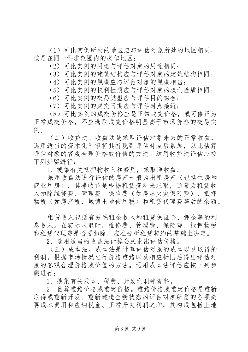 公司抵押物品管理制度_第3页