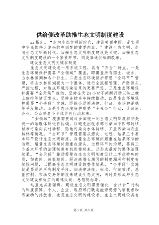 供给侧改革助推生态文明制度建设