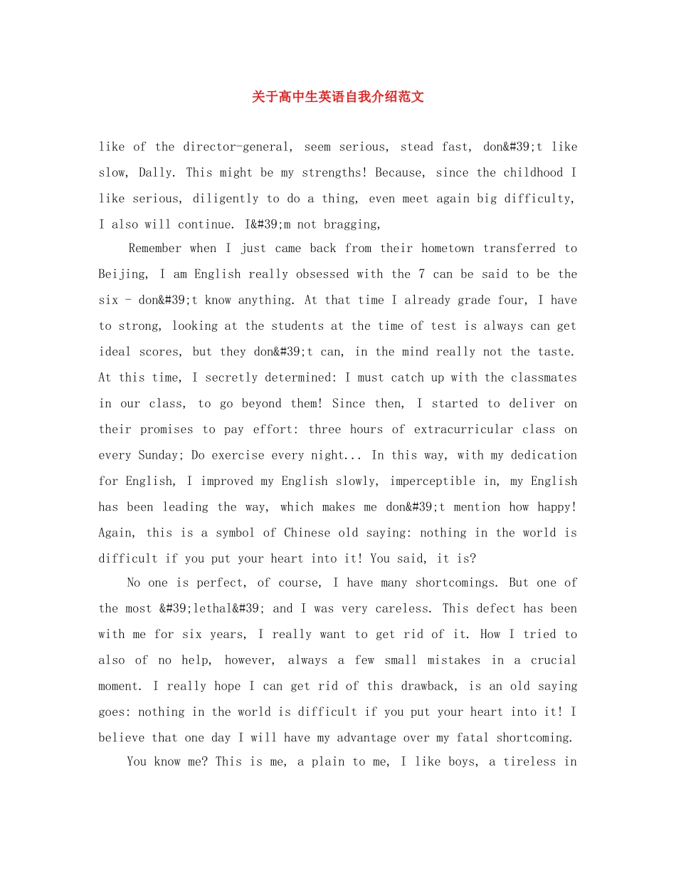 关于高中生英语自我介绍范文 _第1页