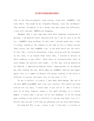 关于高中生英语自我介绍范文 