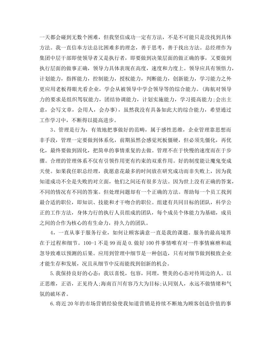 关于总经理竞聘演讲稿范文 _第2页