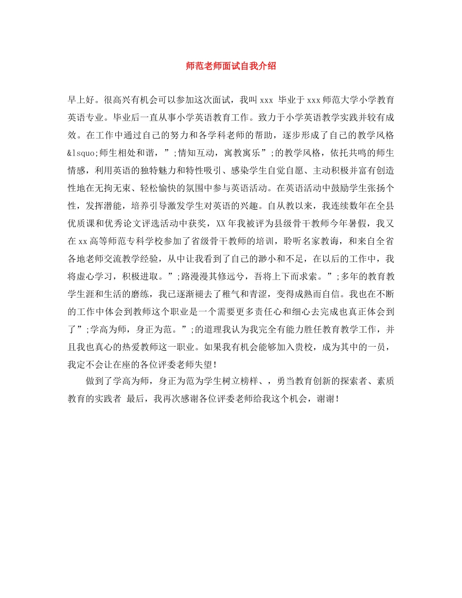 师范老师面试自我介绍 _第1页