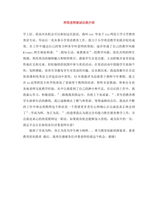 师范老师面试自我介绍 