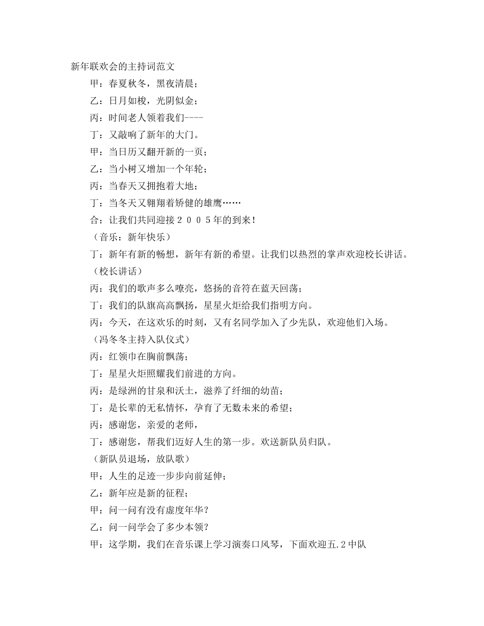 新年联欢会的主持词范文 _第1页