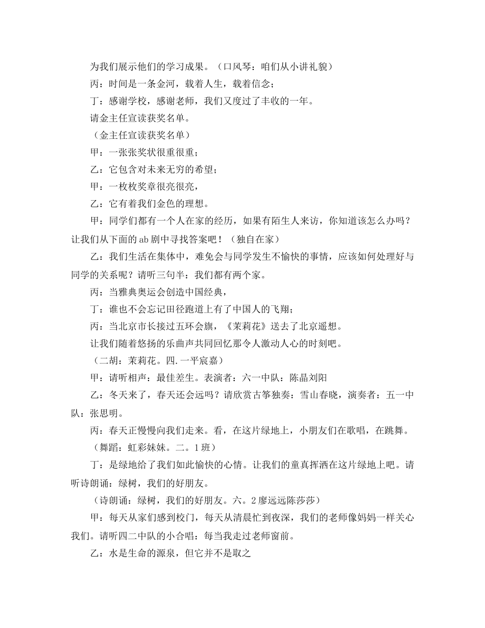 新年联欢会的主持词范文 _第2页