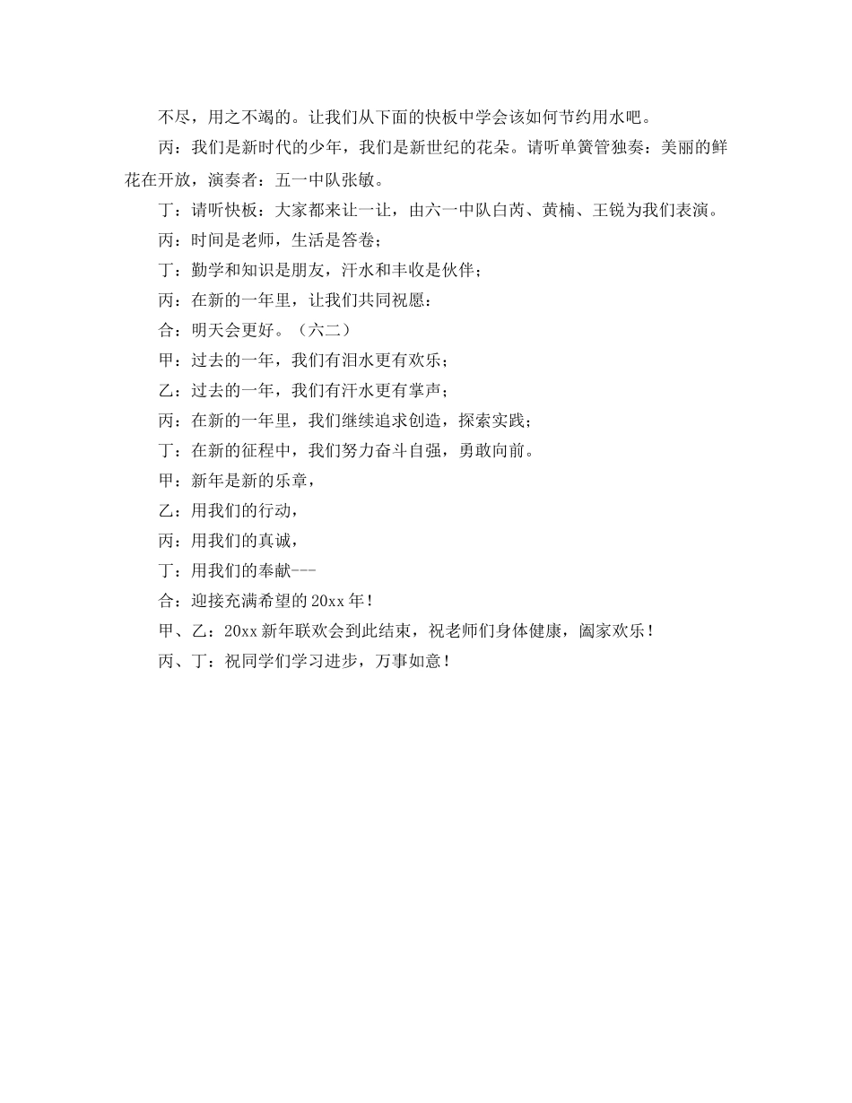 新年联欢会的主持词范文 _第3页