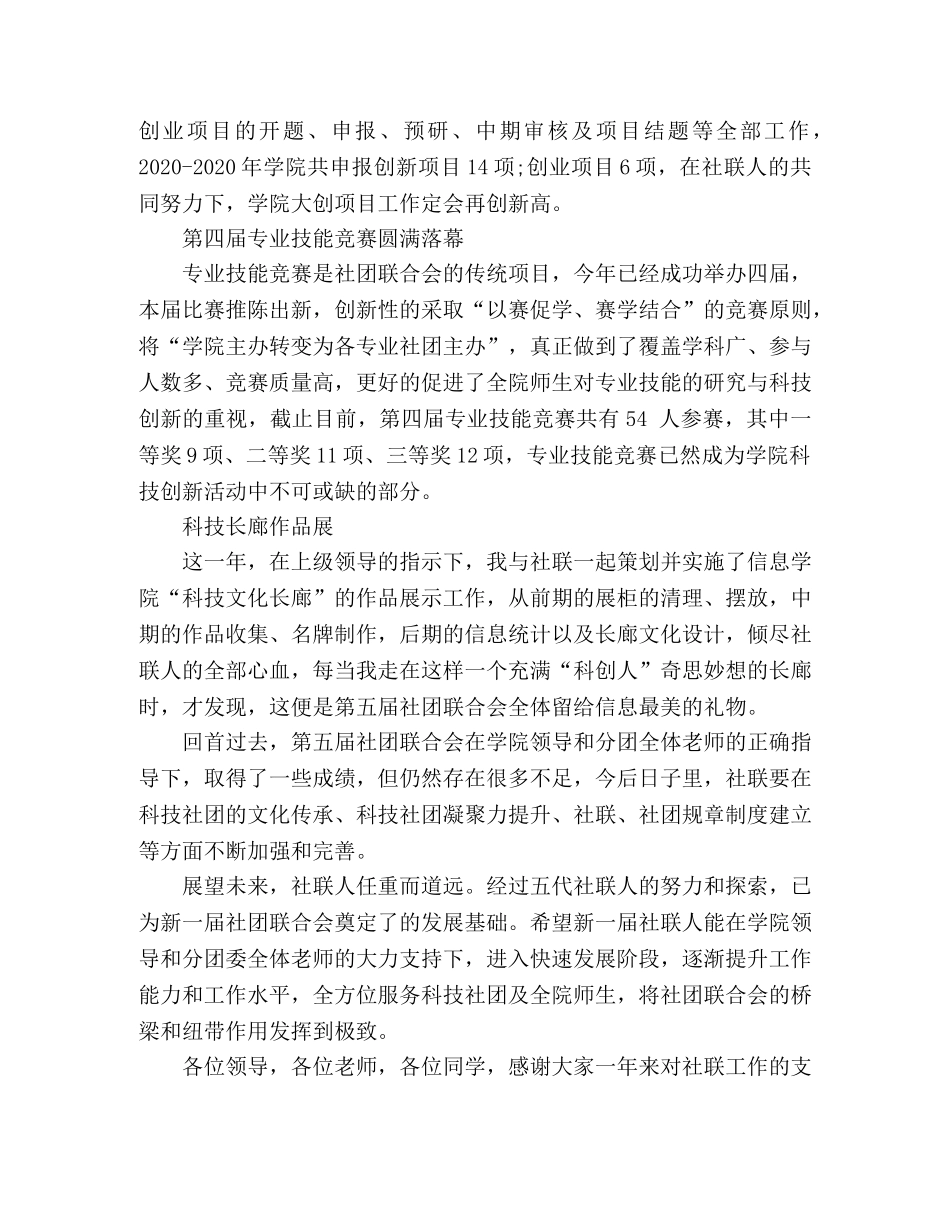 社团联合会副理事长述职演讲稿 _第2页