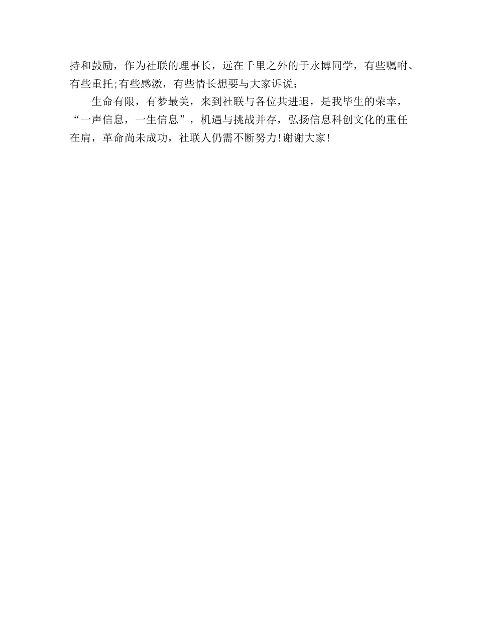 社团联合会副理事长述职演讲稿 _第3页