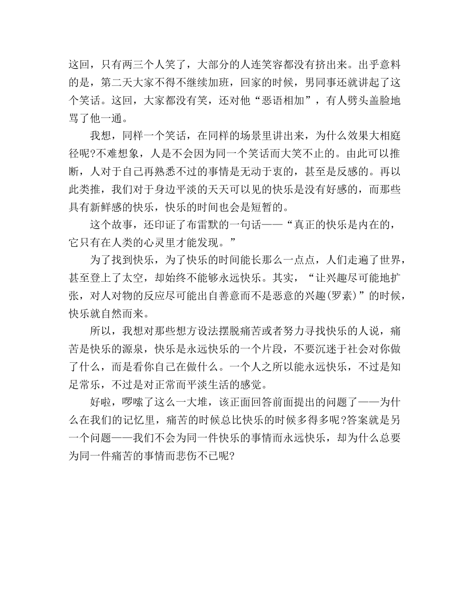 散文永远快乐 _第2页