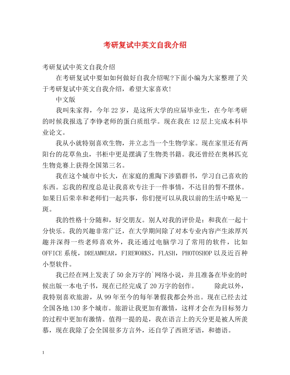 考研复试中英文自我介绍 _第1页