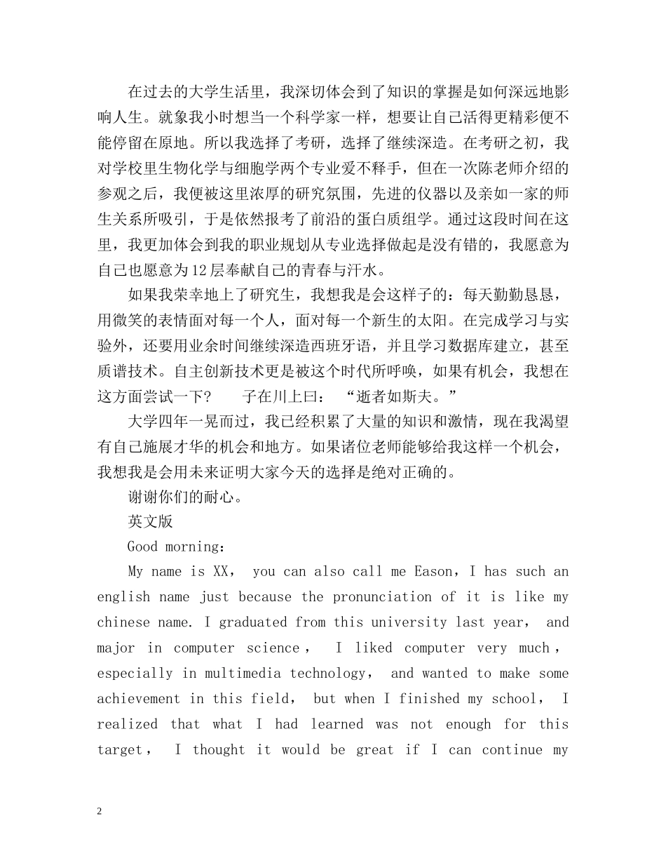 考研复试中英文自我介绍 _第2页