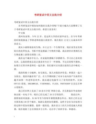 考研复试中英文自我介绍 