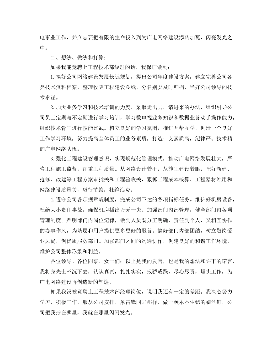 广电演讲稿4篇 _第2页