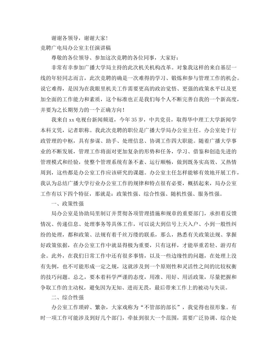 广电演讲稿4篇 _第3页