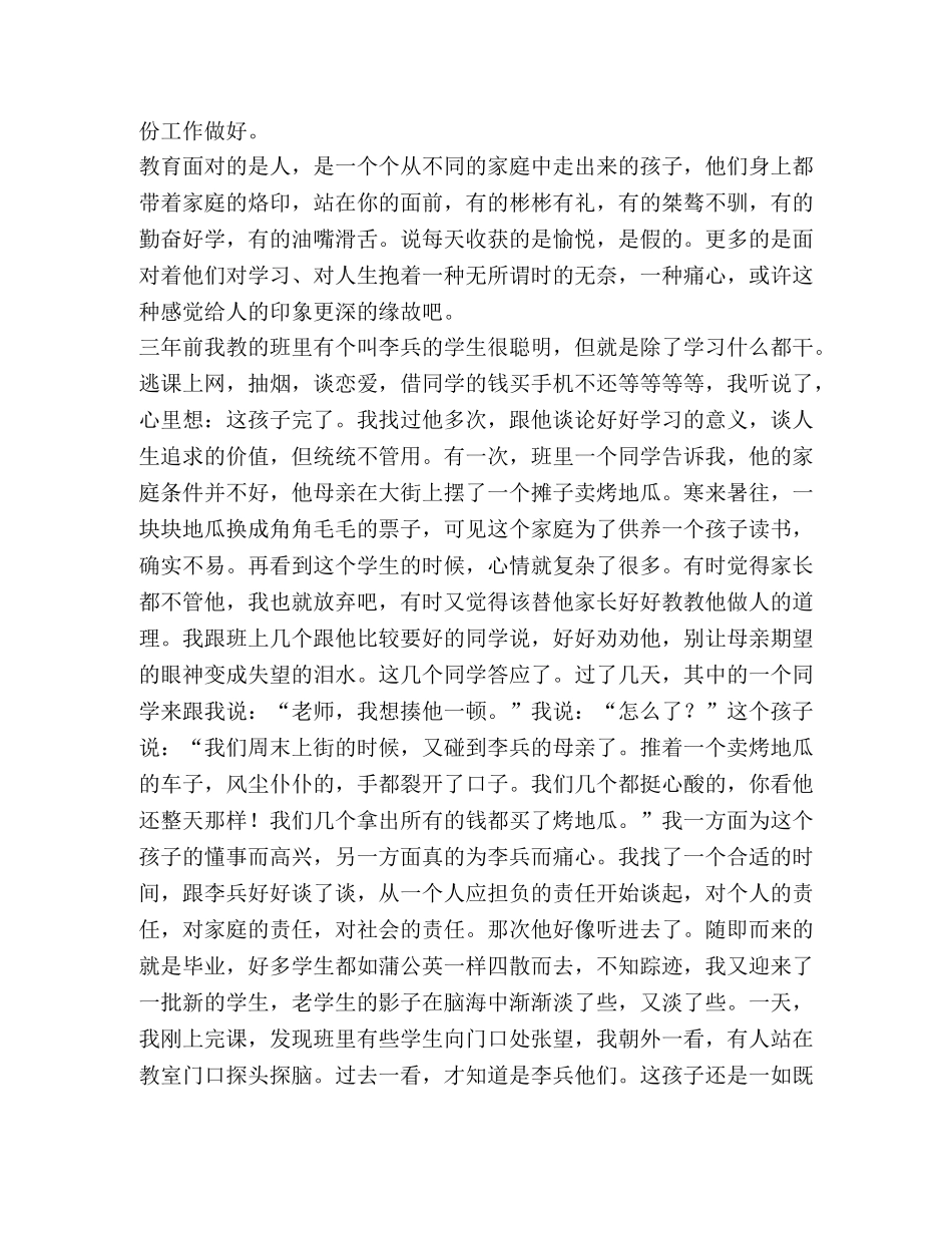 征文作品汇编 我与我的学生征文六篇汇编 _第2页