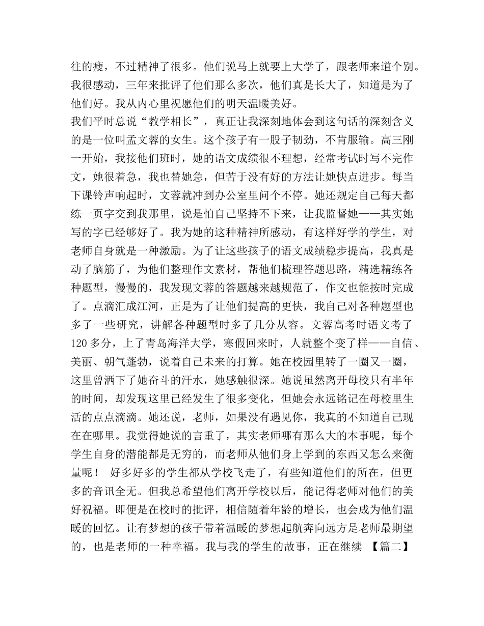 征文作品汇编 我与我的学生征文六篇汇编 _第3页